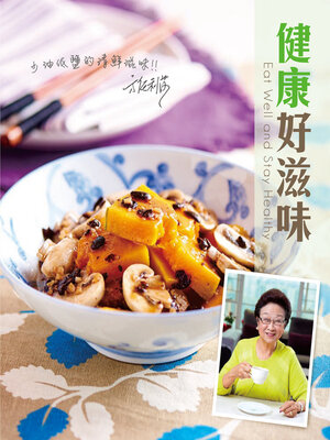 cover image of 方太私房筆記
